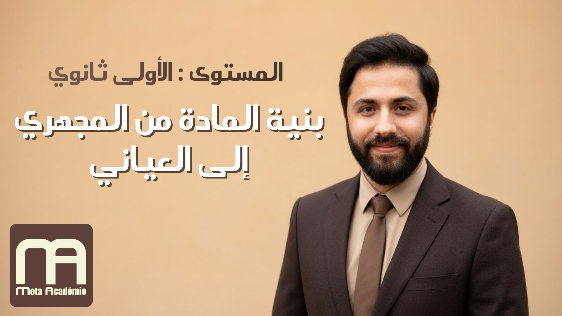 بنية المادة الكيميائية